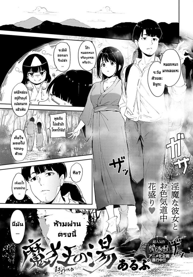บ่อน้ำพุร้อนปลุกอารมณ์ [Alp] Makyou no Yu Demon Maddening Spring – บ่อน้ำพุร้อนปลุกอารมณ์ [Alp] Makyou no Yu Demon Maddening Spring หน้า 1