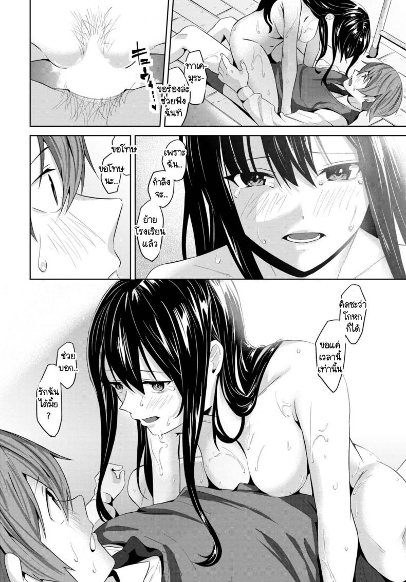 เหลือแต่ความทรงจำ [Ojou] Omoide – เหลือแต่ความทรงจำ [Ojou] Omoide หน้า 12