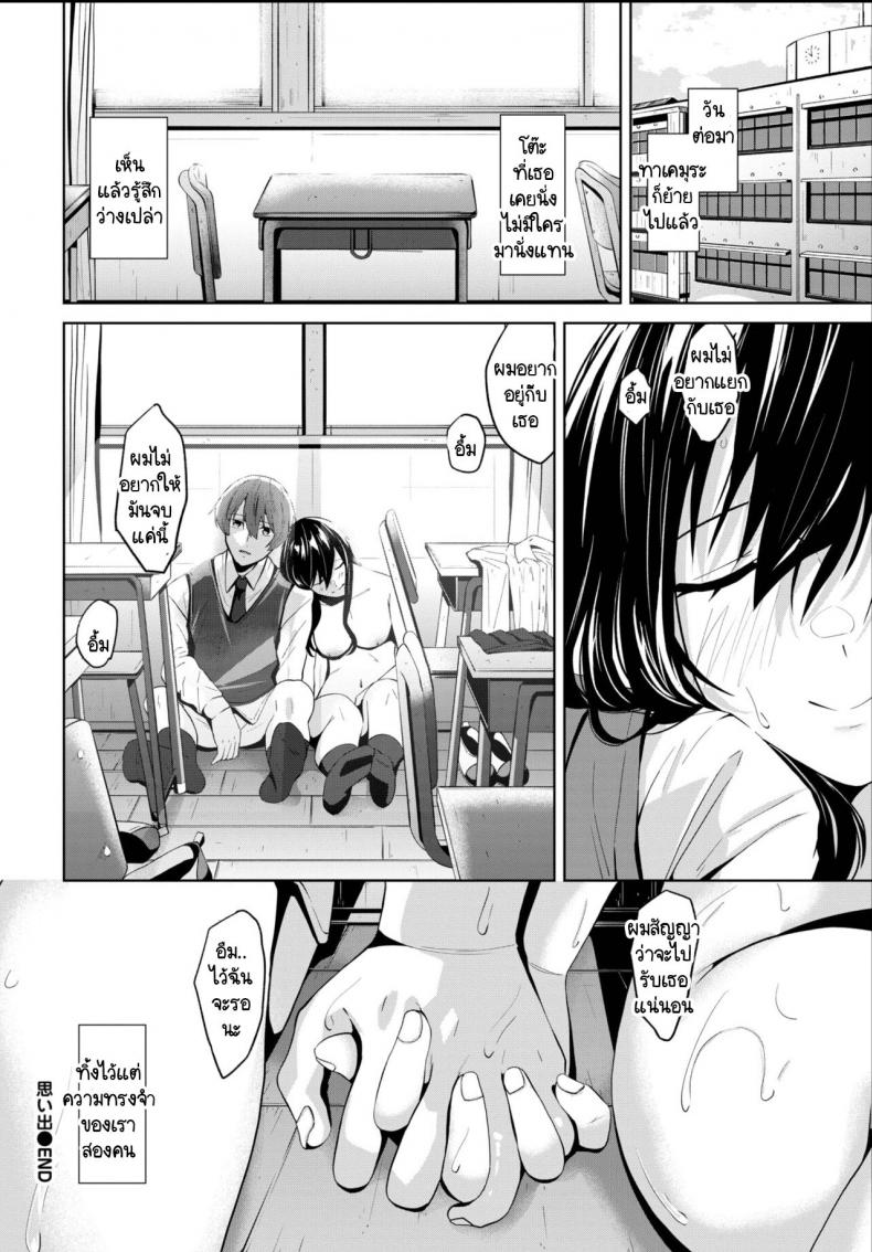 เหลือแต่ความทรงจำ [Ojou] Omoide – เหลือแต่ความทรงจำ [Ojou] Omoide หน้า 20