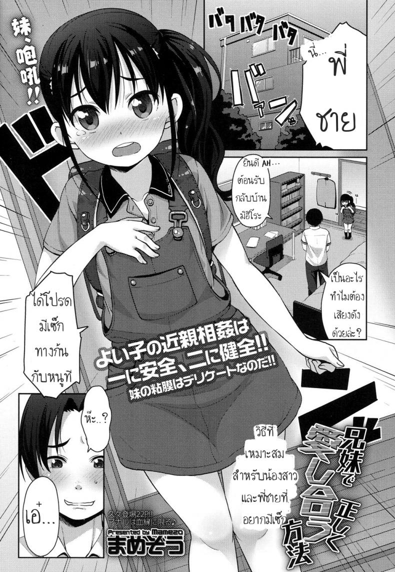 เอาแบบนี้ไม่ท้องนะ [Mamezou] The Proper Way for a Brother and Sister to Make Love (COMIC LO 2017-06) – เอาแบบนี้ไม่ท้องนะ [Mamezou] The Proper Way for a Brother and Sister to Make Love (COMIC LO 2017-06) หน้า 1