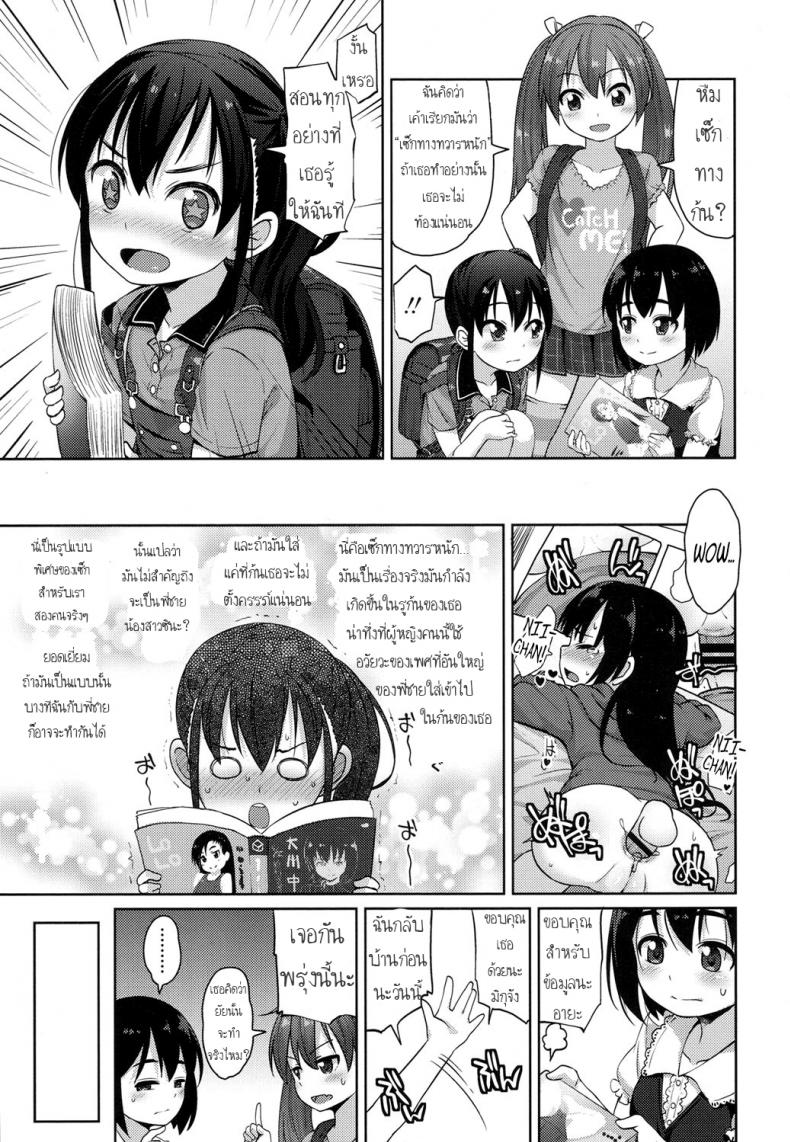 เอาแบบนี้ไม่ท้องนะ [Mamezou] The Proper Way for a Brother and Sister to Make Love (COMIC LO 2017-06) – เอาแบบนี้ไม่ท้องนะ [Mamezou] The Proper Way for a Brother and Sister to Make Love (COMIC LO 2017-06) หน้า 5
