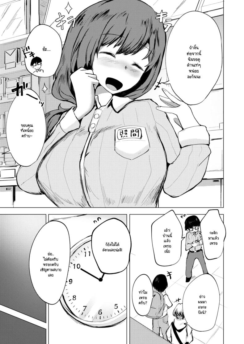 เดี๋ยวก็ได้เห็นด้านเท่ๆ ของผมแล้ว [Mizuyan] – เดี๋ยวก็ได้เห็นด้านเท่ๆ ของผมแล้ว [Mizuyan] หน้า 5