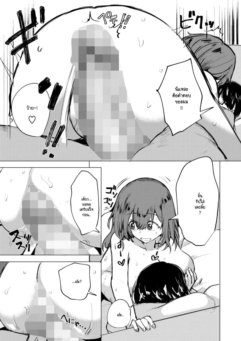 เดี๋ยวก็ได้เห็นด้านเท่ๆ ของผมแล้ว [Mizuyan] – เดี๋ยวก็ได้เห็นด้านเท่ๆ ของผมแล้ว [Mizuyan] หน้า 11