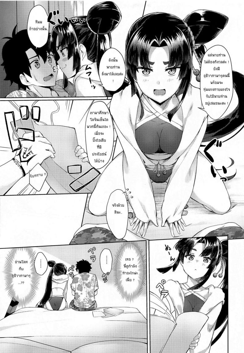 ทุ่มแรงกายเพื่อโดจิน [Ayashii Bochi (PINTA)] Ushiwakamaru to Genkou Seikatsu – Working on a Draft with Ushiwakamaru (FateGrand Order) – ทุ่มแรงกายเพื่อโดจิน [Ayashii Bochi (PINTA)] Ushiwakamaru to Genkou Seikatsu – Working on a Draft with Ushiwakamaru (FateGrand Order) หน้า 4