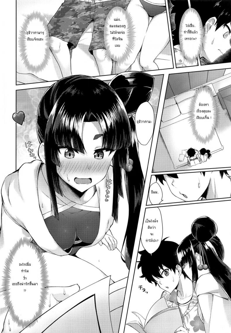 ทุ่มแรงกายเพื่อโดจิน [Ayashii Bochi (PINTA)] Ushiwakamaru to Genkou Seikatsu – Working on a Draft with Ushiwakamaru (FateGrand Order) – ทุ่มแรงกายเพื่อโดจิน [Ayashii Bochi (PINTA)] Ushiwakamaru to Genkou Seikatsu – Working on a Draft with Ushiwakamaru (FateGrand Order) หน้า 5