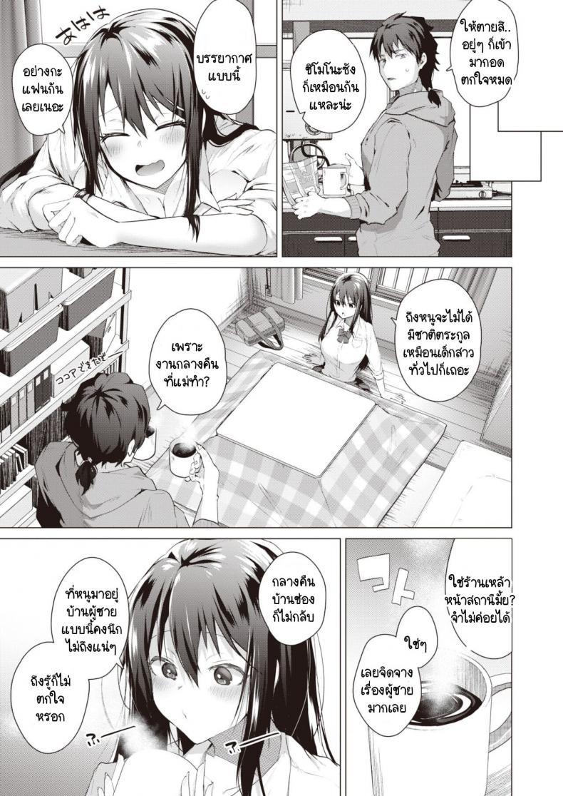 ความสุขในคลุมเครือ [Ebina Ebi] Tabete, mitashite – ความสุขในคลุมเครือ [Ebina Ebi] Tabete, mitashite หน้า 7