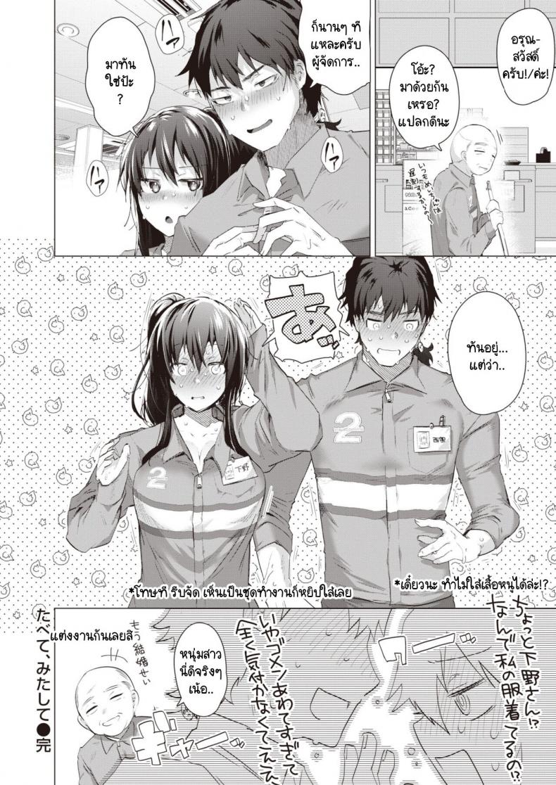 ความสุขในคลุมเครือ [Ebina Ebi] Tabete, mitashite – ความสุขในคลุมเครือ [Ebina Ebi] Tabete, mitashite หน้า 20
