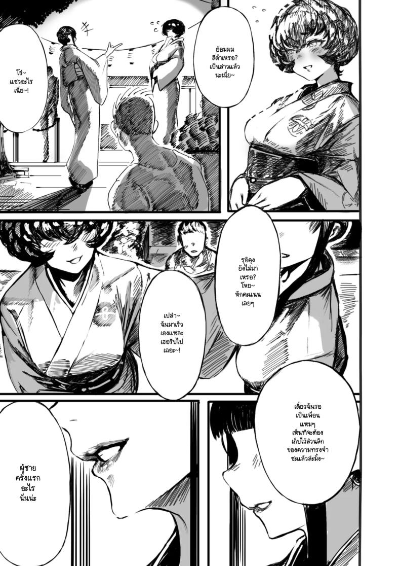 ชายแรกทรามวัย [B.s.soleil] Hajimete no otoko – ชายแรกทรามวัย [B.s.soleil] Hajimete no otoko หน้า 9