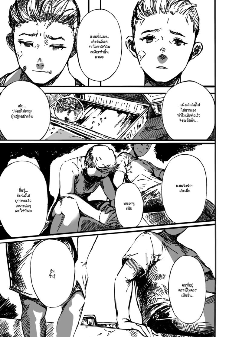 ชายแรกทรามวัย [B.s.soleil] Hajimete no otoko – ชายแรกทรามวัย [B.s.soleil] Hajimete no otoko หน้า 11