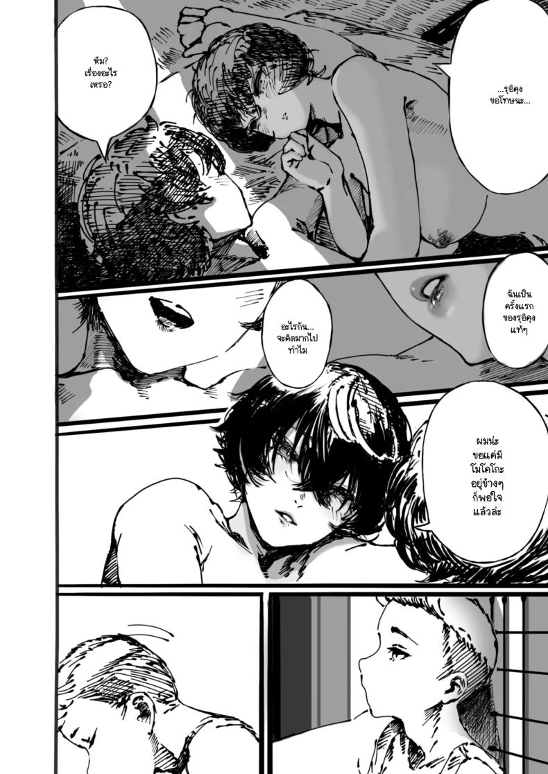 ชายแรกทรามวัย [B.s.soleil] Hajimete no otoko – ชายแรกทรามวัย [B.s.soleil] Hajimete no otoko หน้า 22
