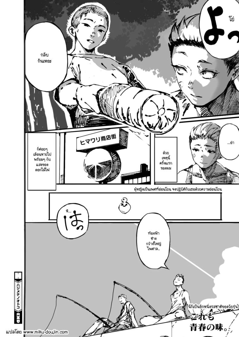 ชายแรกทรามวัย [B.s.soleil] Hajimete no otoko – ชายแรกทรามวัย [B.s.soleil] Hajimete no otoko หน้า 24