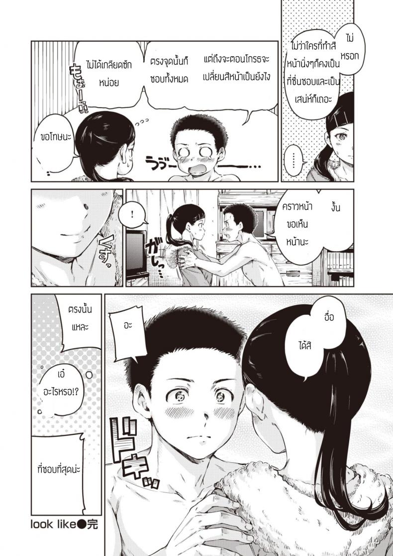 สาวหน้านิ่ง [Hamao] look like – สาวหน้านิ่ง [Hamao] look like หน้า 19