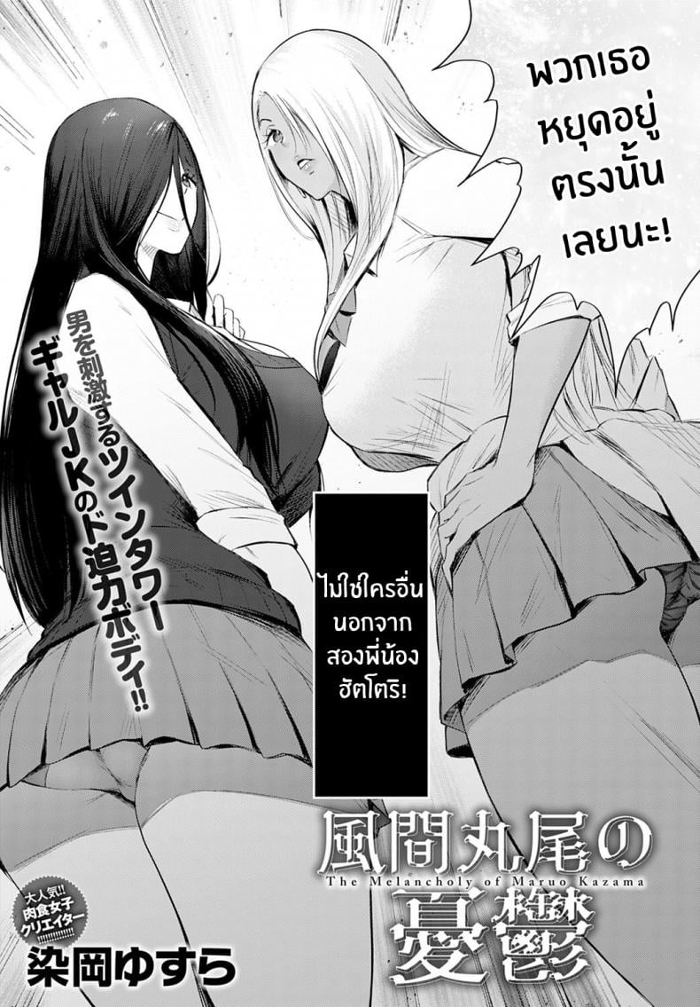 ต่อต้านสิไม่ใช่เข้าร่วม [Someoka Yusura] The Melancholy of Maruo Kazama (COMIC Anthurium 2022-12) – ต่อต้านสิไม่ใช่เข้าร่วม [Someoka Yusura] The Melancholy of Maruo Kazama (COMIC Anthurium 2022-12) หน้า 2