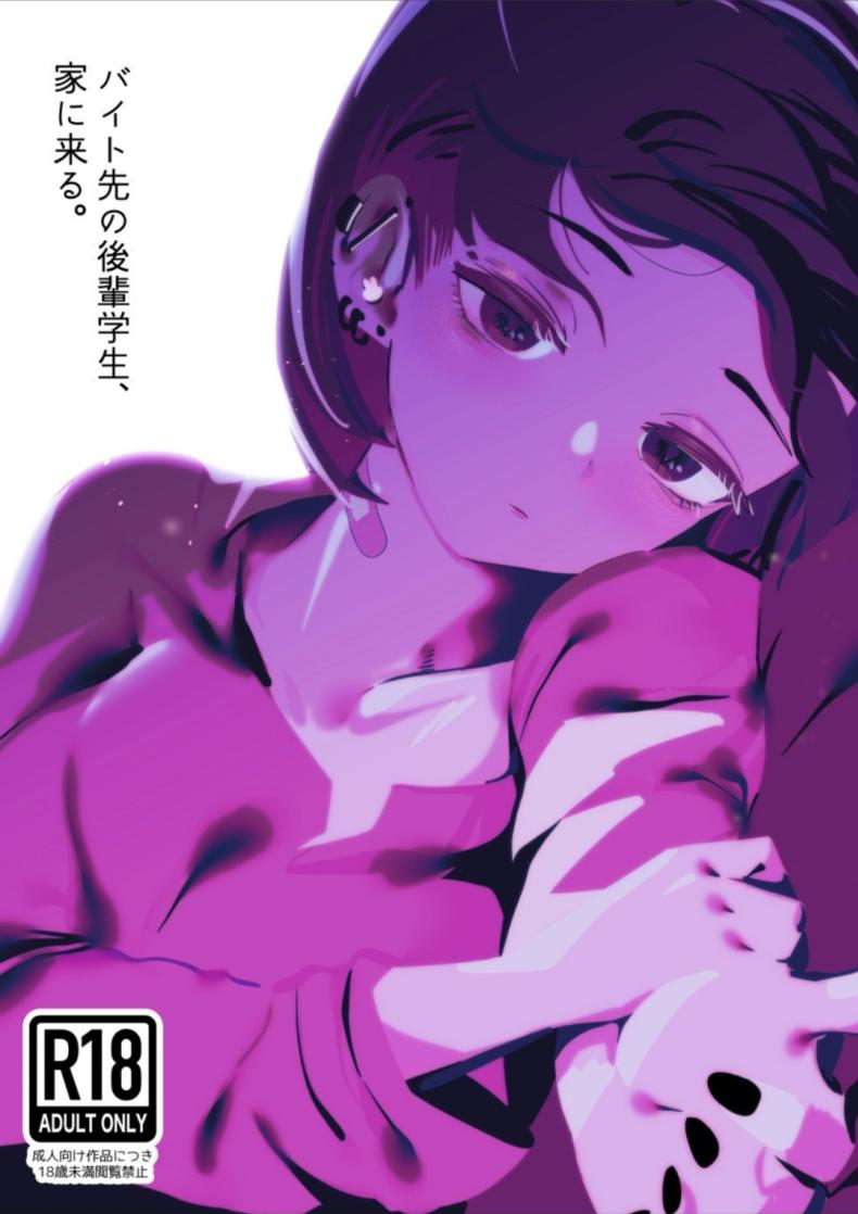 รุ่นน้องที่ทำงานพาร์ทไทม์ [Garasu Aruki] Baito saki no kōhai gakusei, ie ni kuru – รุ่นน้องที่ทำงานพาร์ทไทม์ [Garasu Aruki] Baito saki no kōhai gakusei, ie ni kuru หน้า 1
