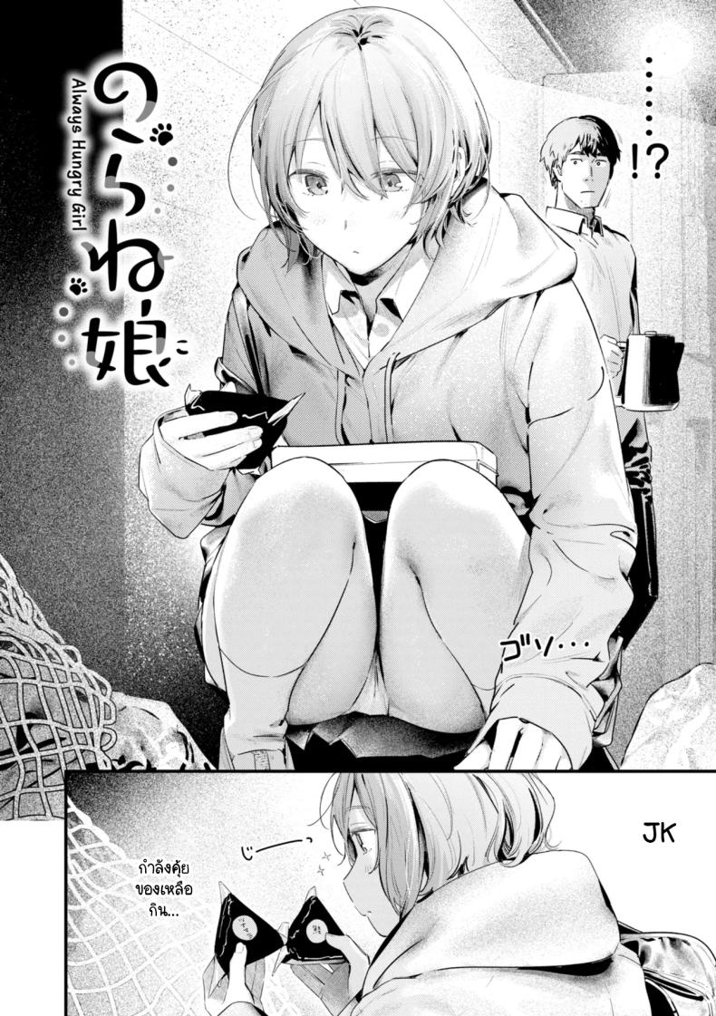 เด็กสาวคุ้ยขยะ [Ouchi Kaeru] – เด็กสาวคุ้ยขยะ [Ouchi Kaeru] หน้า 2