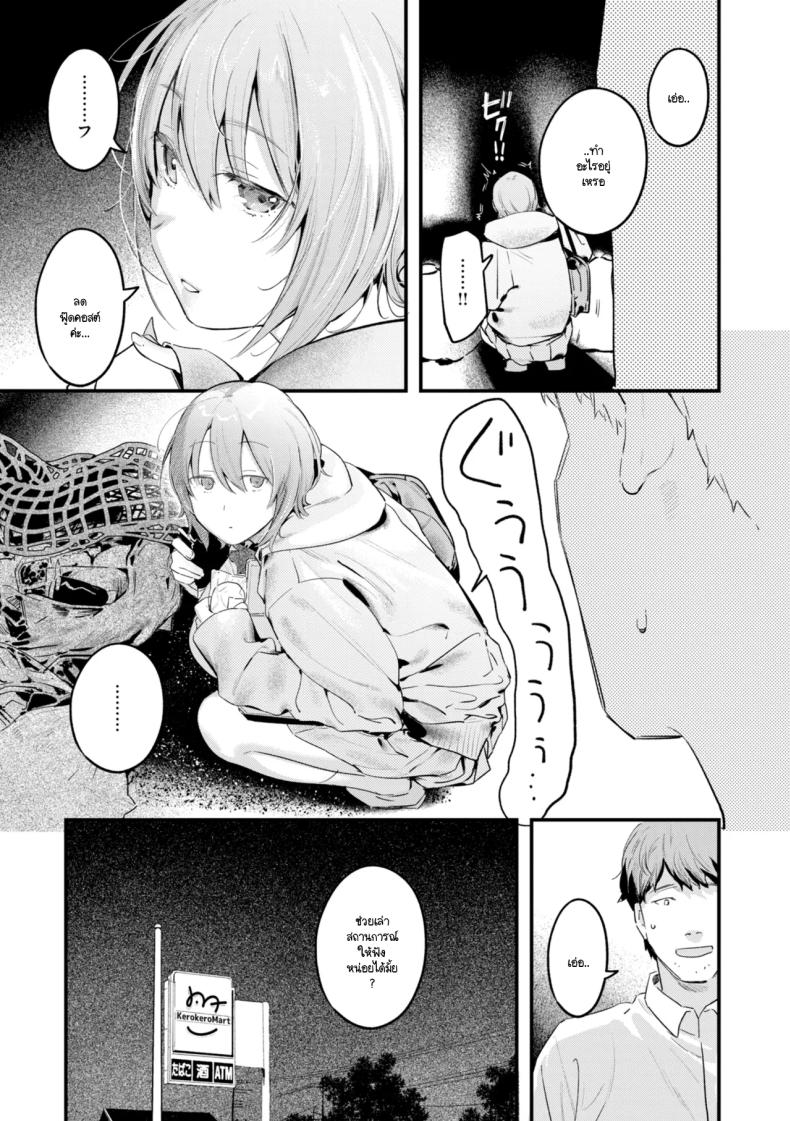 เด็กสาวคุ้ยขยะ [Ouchi Kaeru] – เด็กสาวคุ้ยขยะ [Ouchi Kaeru] หน้า 3