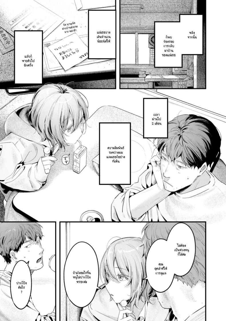 เด็กสาวคุ้ยขยะ [Ouchi Kaeru] – เด็กสาวคุ้ยขยะ [Ouchi Kaeru] หน้า 7