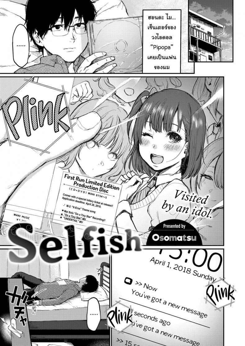 เป็นไอดอลแล้วยังไงล่ะ [Osomatsu] Selfish – เป็นไอดอลแล้วยังไงล่ะ [Osomatsu] Selfish หน้า 1