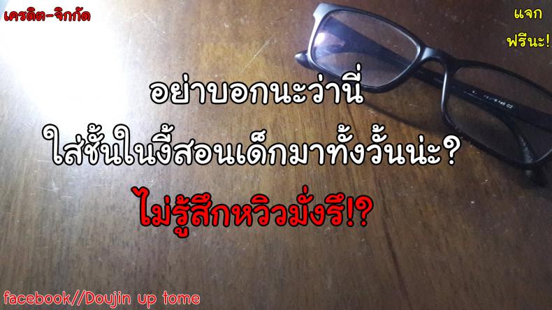 ไม่ใช่แค่มอง แต่ลองทำดู [Gekka Saeki] The Teacher In Black Undergarment – ไม่ใช่แค่มอง แต่ลองทำดู [Gekka Saeki] The Teacher In Black Undergarment หน้า 18