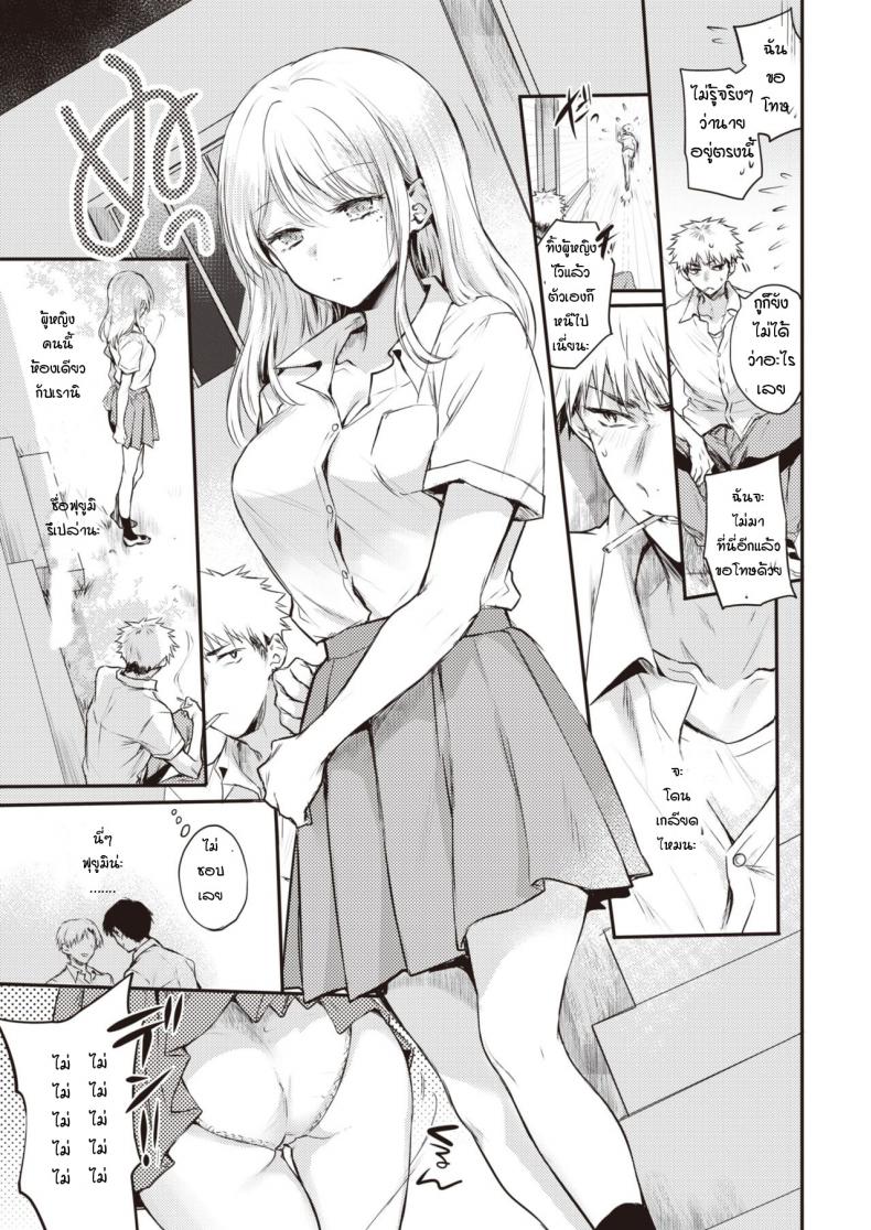 ยัยบื้อ กับนายปากแข็ง [Hinahara Emi] Fuyumi-san to Iijima-kun – ยัยบื้อ กับนายปากแข็ง [Hinahara Emi] Fuyumi-san to Iijima-kun หน้า 3