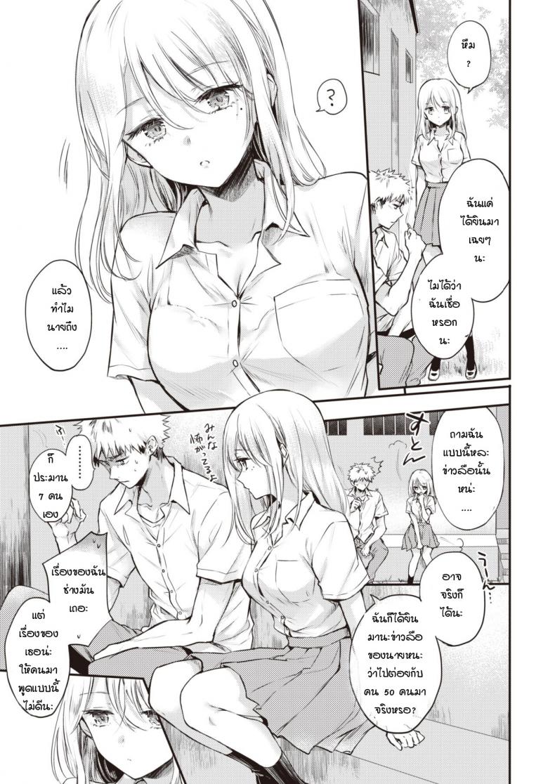 ยัยบื้อ กับนายปากแข็ง [Hinahara Emi] Fuyumi-san to Iijima-kun – ยัยบื้อ กับนายปากแข็ง [Hinahara Emi] Fuyumi-san to Iijima-kun หน้า 5