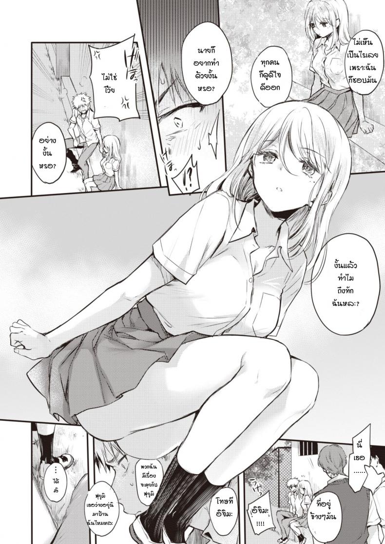 ยัยบื้อ กับนายปากแข็ง [Hinahara Emi] Fuyumi-san to Iijima-kun – ยัยบื้อ กับนายปากแข็ง [Hinahara Emi] Fuyumi-san to Iijima-kun หน้า 6