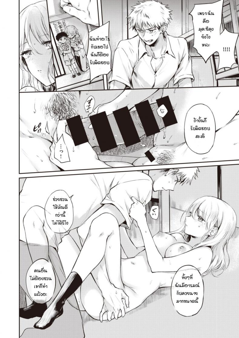 ยัยบื้อ กับนายปากแข็ง [Hinahara Emi] Fuyumi-san to Iijima-kun – ยัยบื้อ กับนายปากแข็ง [Hinahara Emi] Fuyumi-san to Iijima-kun หน้า 15