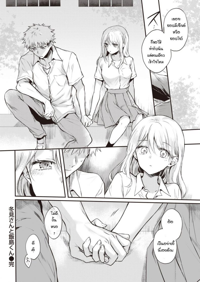 ยัยบื้อ กับนายปากแข็ง [Hinahara Emi] Fuyumi-san to Iijima-kun – ยัยบื้อ กับนายปากแข็ง [Hinahara Emi] Fuyumi-san to Iijima-kun หน้า 22