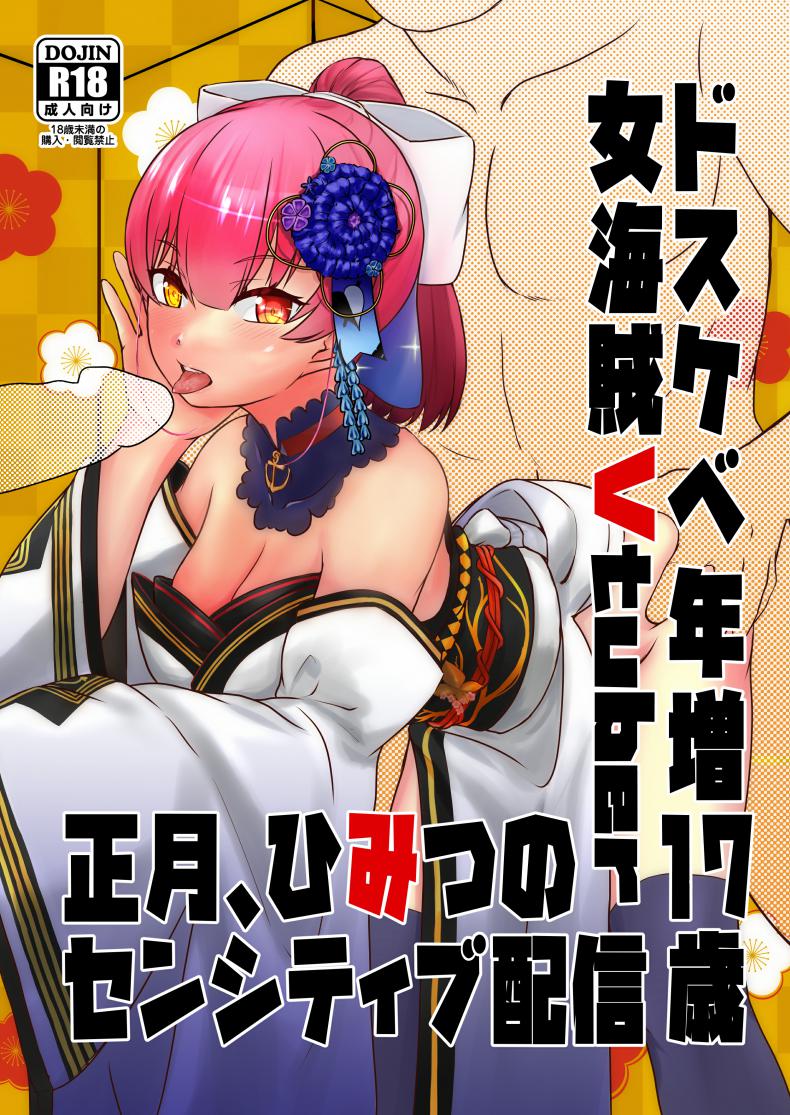 ให้กัปตันคนนี้ดูแลเอง [Rabbit Meat Restaurant (Dumplingrabbits)] Dosukebe Toshima 17-sai On’na Kaizoku Vtuber Shogatsu, Himitsu no Senshitibu Haishin Perverted Middle-age 17 Year Old Female Pirate Vtuber’s Secret Sensitive New Yea – ให้กัปตันคนนี้ดูแลเอง [Rabbit Meat Restaurant (Dumplingrabbits)] Dosukebe Toshima 17-sai On’na Kaizoku Vtuber Shogatsu, Himitsu no Senshitibu Haishin Perverted Middle-age 17 Year Old Female Pirate Vtuber’s Secret Sensitive New Yea หน้า 1