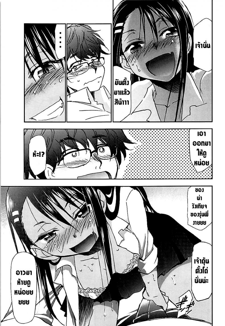 ได้โปรดอย่าแกล้งกันเลยคุณนางาโทระ (C94) [Studio KIMIGABUCHI (Kimimaru)] Ijirimakutte, Nagatoro-san – ได้โปรดอย่าแกล้งกันเลยคุณนางาโทระ (C94) [Studio KIMIGABUCHI (Kimimaru)] Ijirimakutte, Nagatoro-san หน้า 8