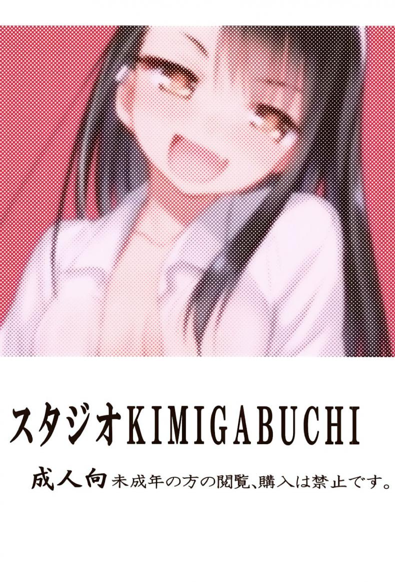 ได้โปรดอย่าแกล้งกันเลยคุณนางาโทระ (C94) [Studio KIMIGABUCHI (Kimimaru)] Ijirimakutte, Nagatoro-san – ได้โปรดอย่าแกล้งกันเลยคุณนางาโทระ (C94) [Studio KIMIGABUCHI (Kimimaru)] Ijirimakutte, Nagatoro-san หน้า 18