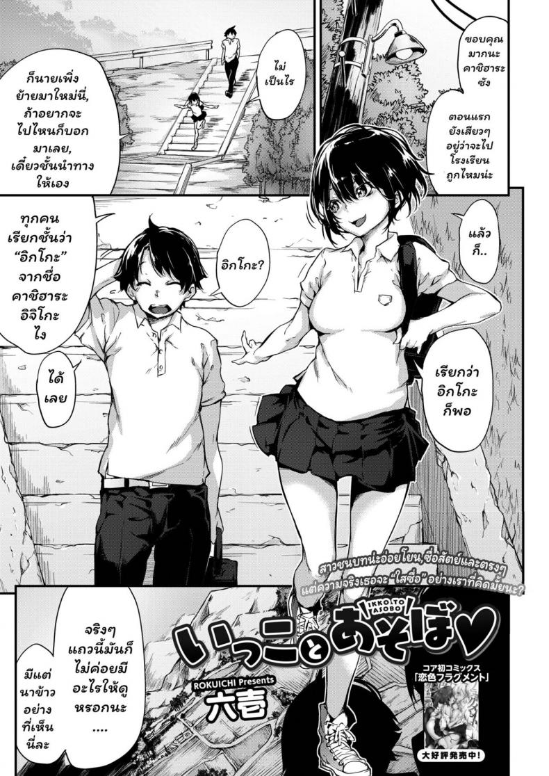 สาวชนบท [Rokuichi] Ikko to Asobo (COMIC HOTMILK 2018-02) – สาวชนบท [Rokuichi] Ikko to Asobo (COMIC HOTMILK 2018-02) หน้า 1