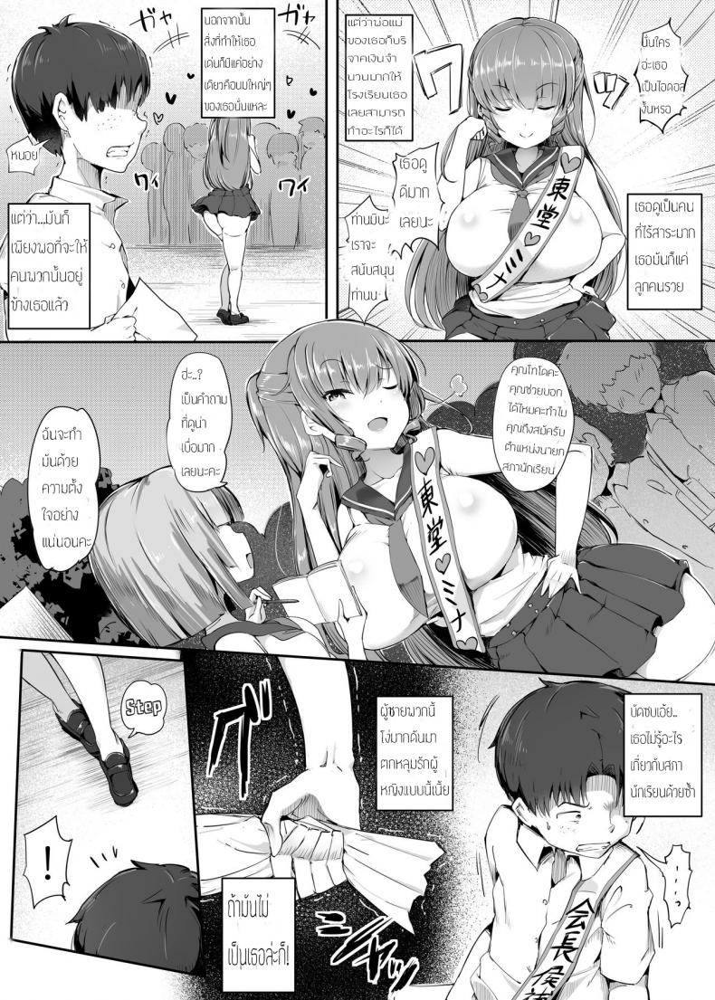 ถึงจะแพ้แต่ฟินเว่อร์ [Atelier Maso (doskoinpo)] Kuso Maso, Rakusen. | Lose the Election, You Shitty Maso – ถึงจะแพ้แต่ฟินเว่อร์ [Atelier Maso (doskoinpo)] Kuso Maso, Rakusen. | Lose the Election, You Shitty Maso หน้า 3