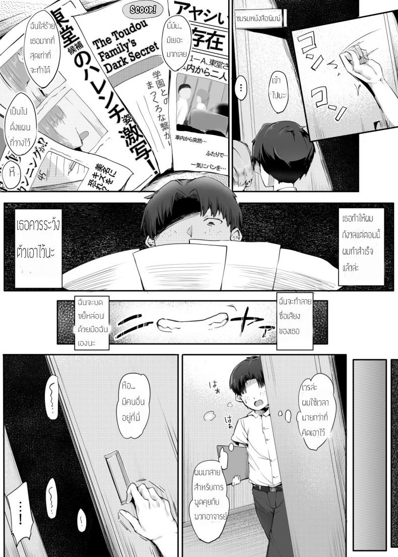 ถึงจะแพ้แต่ฟินเว่อร์ [Atelier Maso (doskoinpo)] Kuso Maso, Rakusen. | Lose the Election, You Shitty Maso – ถึงจะแพ้แต่ฟินเว่อร์ [Atelier Maso (doskoinpo)] Kuso Maso, Rakusen. | Lose the Election, You Shitty Maso หน้า 5