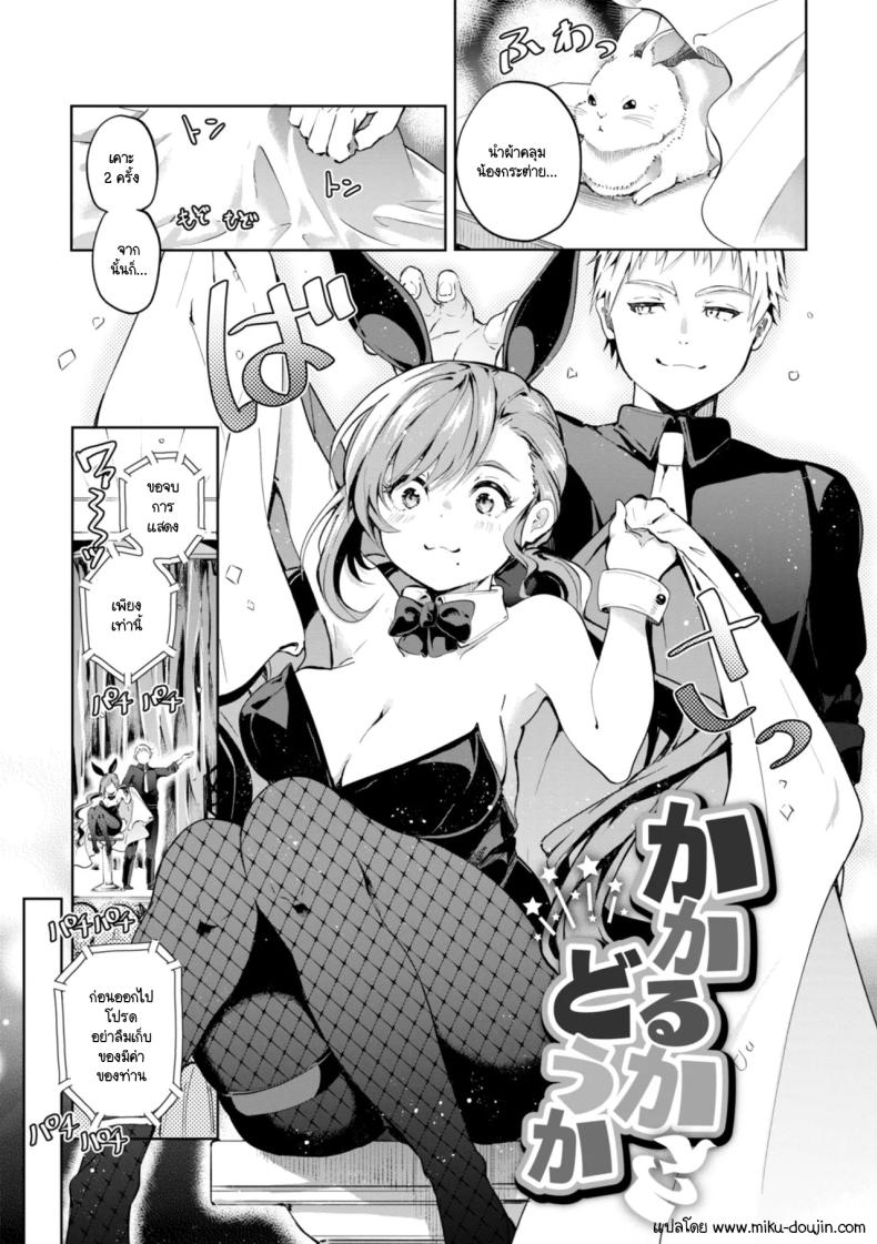 สะกดจิตได้ผลมั้ย [Yagicom] Kakaru kadouka – สะกดจิตได้ผลมั้ย [Yagicom] Kakaru kadouka หน้า 1
