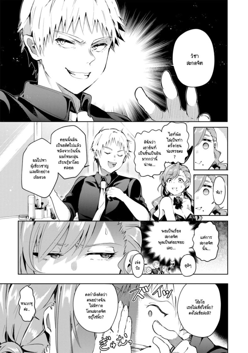 สะกดจิตได้ผลมั้ย [Yagicom] Kakaru kadouka – สะกดจิตได้ผลมั้ย [Yagicom] Kakaru kadouka หน้า 3
