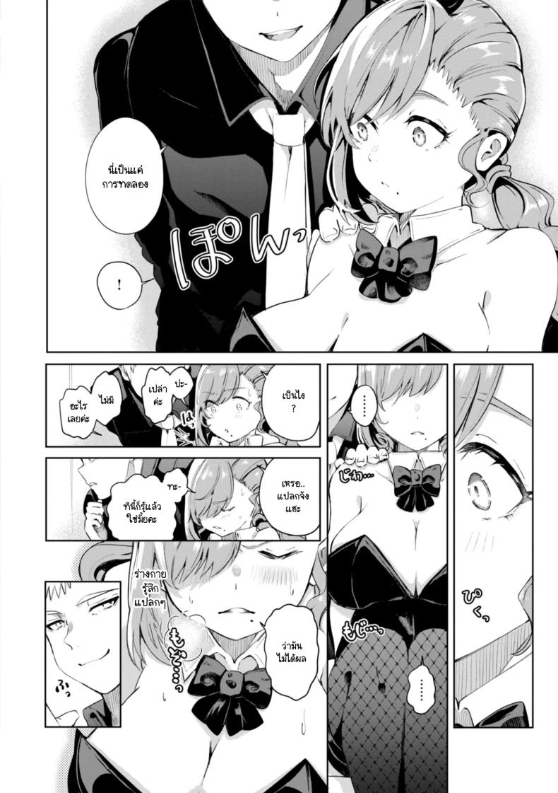 สะกดจิตได้ผลมั้ย [Yagicom] Kakaru kadouka – สะกดจิตได้ผลมั้ย [Yagicom] Kakaru kadouka หน้า 6