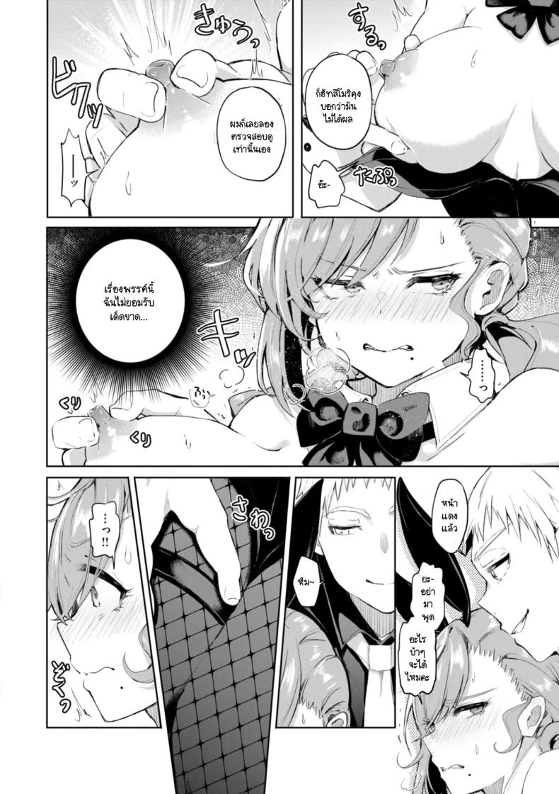 สะกดจิตได้ผลมั้ย [Yagicom] Kakaru kadouka – สะกดจิตได้ผลมั้ย [Yagicom] Kakaru kadouka หน้า 8