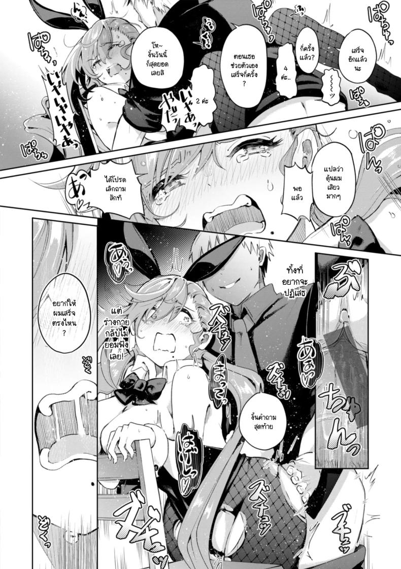 สะกดจิตได้ผลมั้ย [Yagicom] Kakaru kadouka – สะกดจิตได้ผลมั้ย [Yagicom] Kakaru kadouka หน้า 16