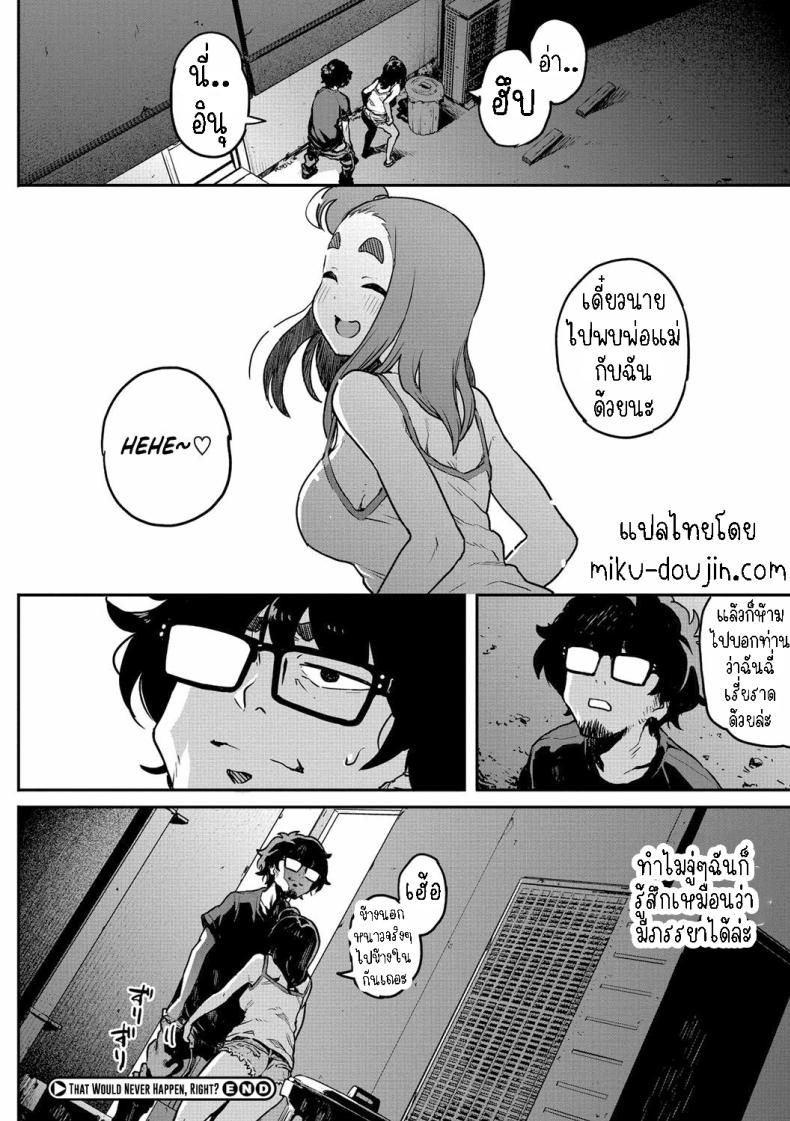 ได้เมียซะงั้น [Takayanagi Katsuya] Nee kana~, Kouiu Koto That Would Never Happen, Right – ได้เมียซะงั้น [Takayanagi Katsuya] Nee kana~, Kouiu Koto That Would Never Happen, Right หน้า 21