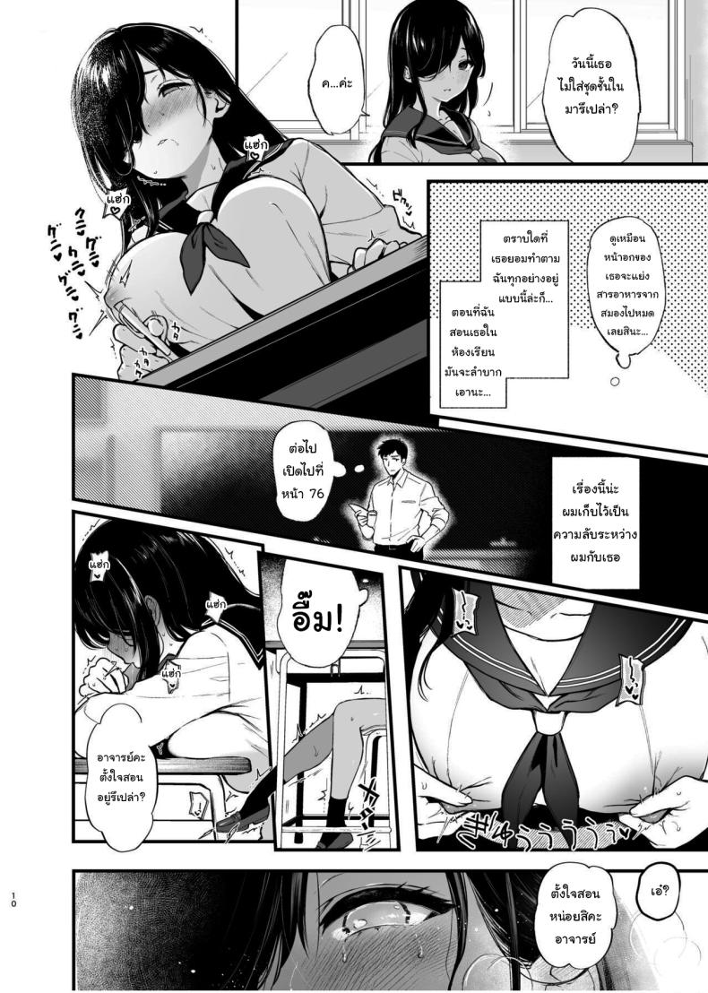 สุดท้ายก็เหมือนกันสินะคะ [Nanameno (Osomatsu)] Morishita Shirabe wa Miraretai – สุดท้ายก็เหมือนกันสินะคะ [Nanameno (Osomatsu)] Morishita Shirabe wa Miraretai หน้า 9