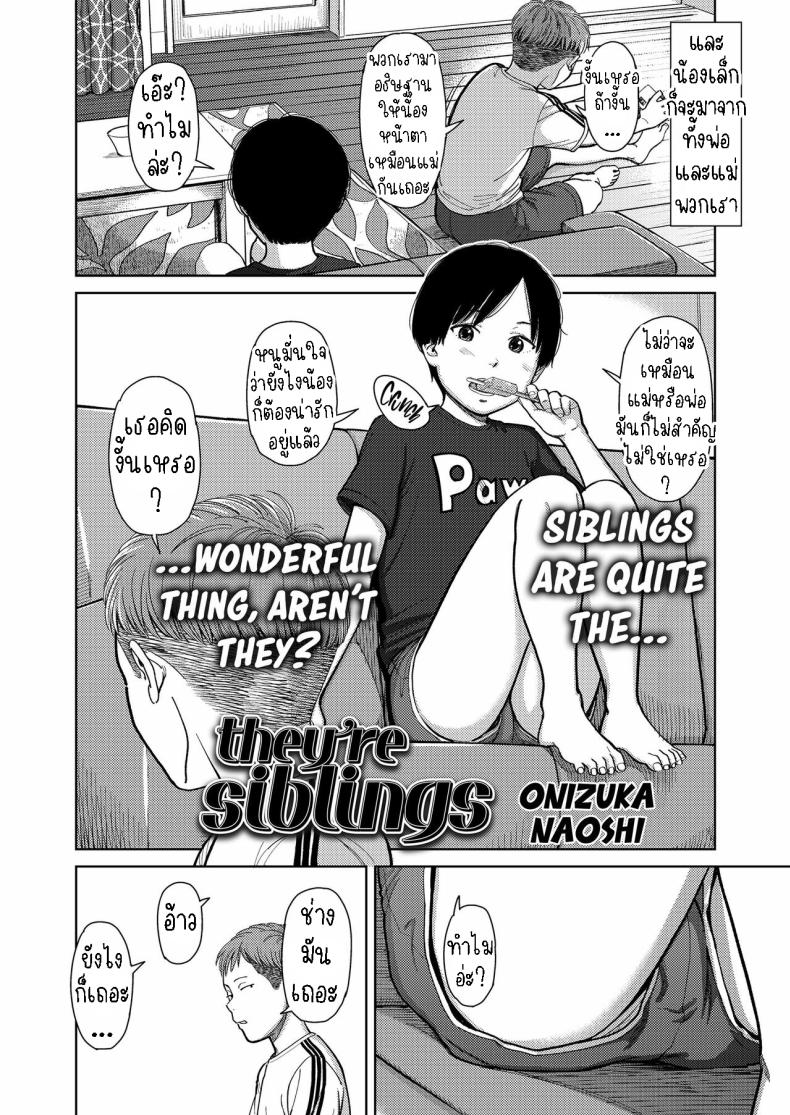 พี่น้องต่างสายเลือด [Onizuka Naoshi] They’re Siblings! – พี่น้องต่างสายเลือด [Onizuka Naoshi] They’re Siblings! หน้า 2