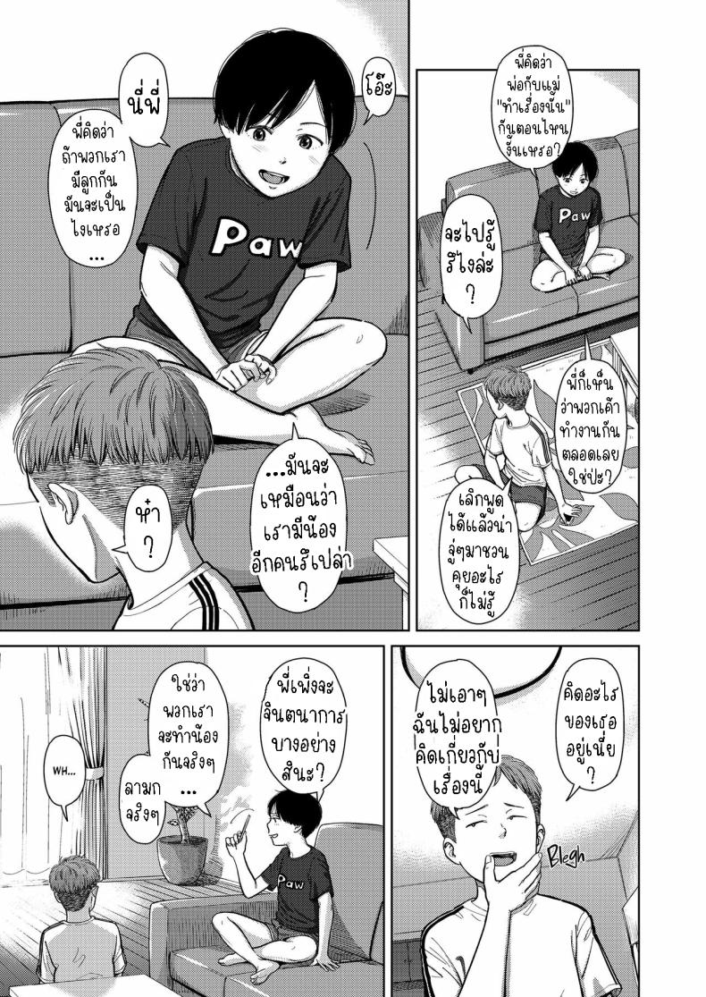 พี่น้องต่างสายเลือด [Onizuka Naoshi] They’re Siblings! – พี่น้องต่างสายเลือด [Onizuka Naoshi] They’re Siblings! หน้า 3