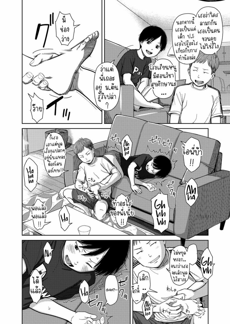 พี่น้องต่างสายเลือด [Onizuka Naoshi] They’re Siblings! – พี่น้องต่างสายเลือด [Onizuka Naoshi] They’re Siblings! หน้า 4