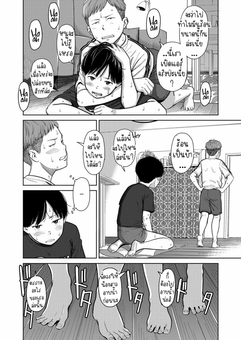 พี่น้องต่างสายเลือด [Onizuka Naoshi] They’re Siblings! – พี่น้องต่างสายเลือด [Onizuka Naoshi] They’re Siblings! หน้า 6