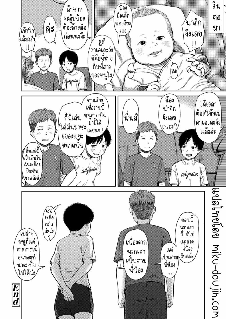 พี่น้องต่างสายเลือด [Onizuka Naoshi] They’re Siblings! – พี่น้องต่างสายเลือด [Onizuka Naoshi] They’re Siblings! หน้า 30
