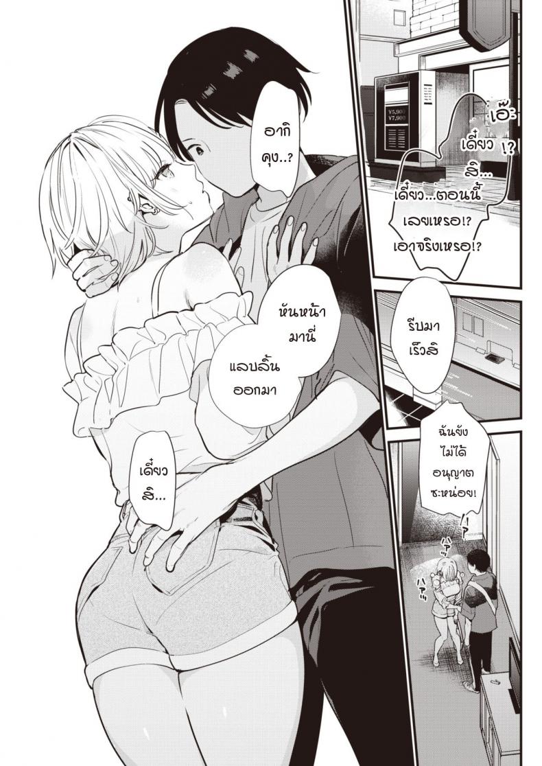 ฉันอยากให้นายเป็นคนนำบ้างไม่ได้เหรอ [Tou] Take control of my body – ฉันอยากให้นายเป็นคนนำบ้างไม่ได้เหรอ [Tou] Take control of my body หน้า 5