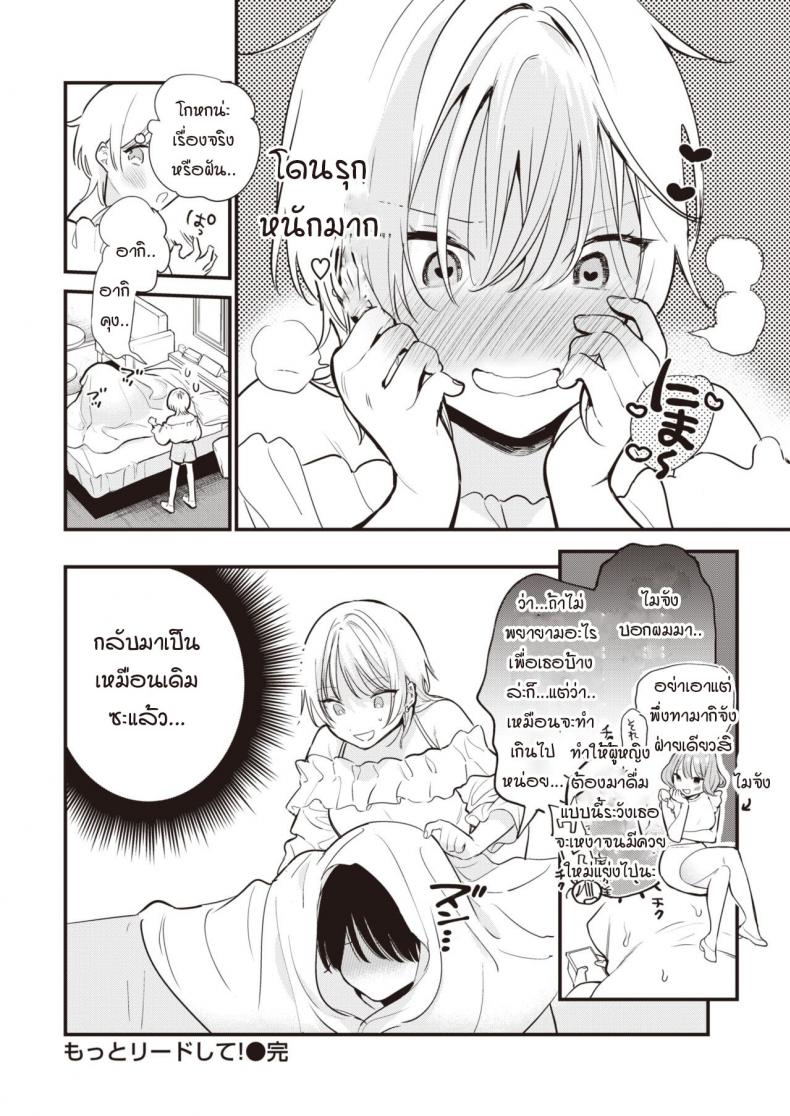 ฉันอยากให้นายเป็นคนนำบ้างไม่ได้เหรอ [Tou] Take control of my body – ฉันอยากให้นายเป็นคนนำบ้างไม่ได้เหรอ [Tou] Take control of my body หน้า 20