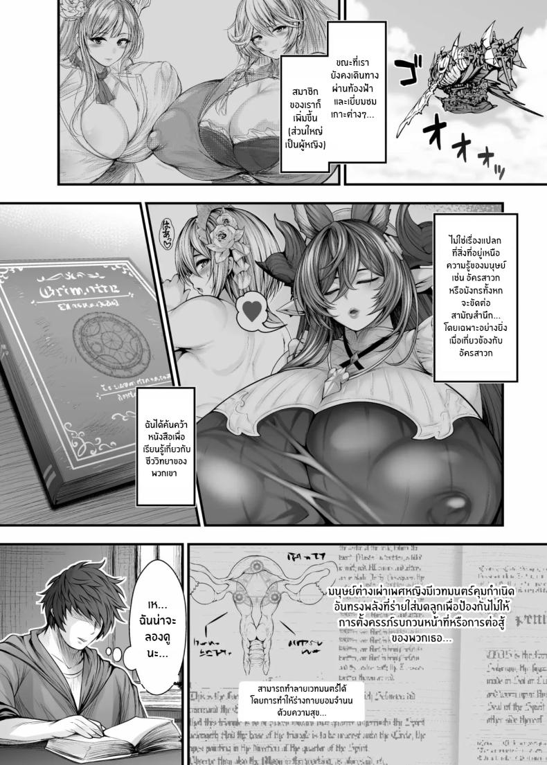 ความสุขของผู้พิทักษ์ [Circle Roman Hikou (Taihei Tengoku)] Guardian of Ecstasy – ความสุขของผู้พิทักษ์ [Circle Roman Hikou (Taihei Tengoku)] Guardian of Ecstasy หน้า 5