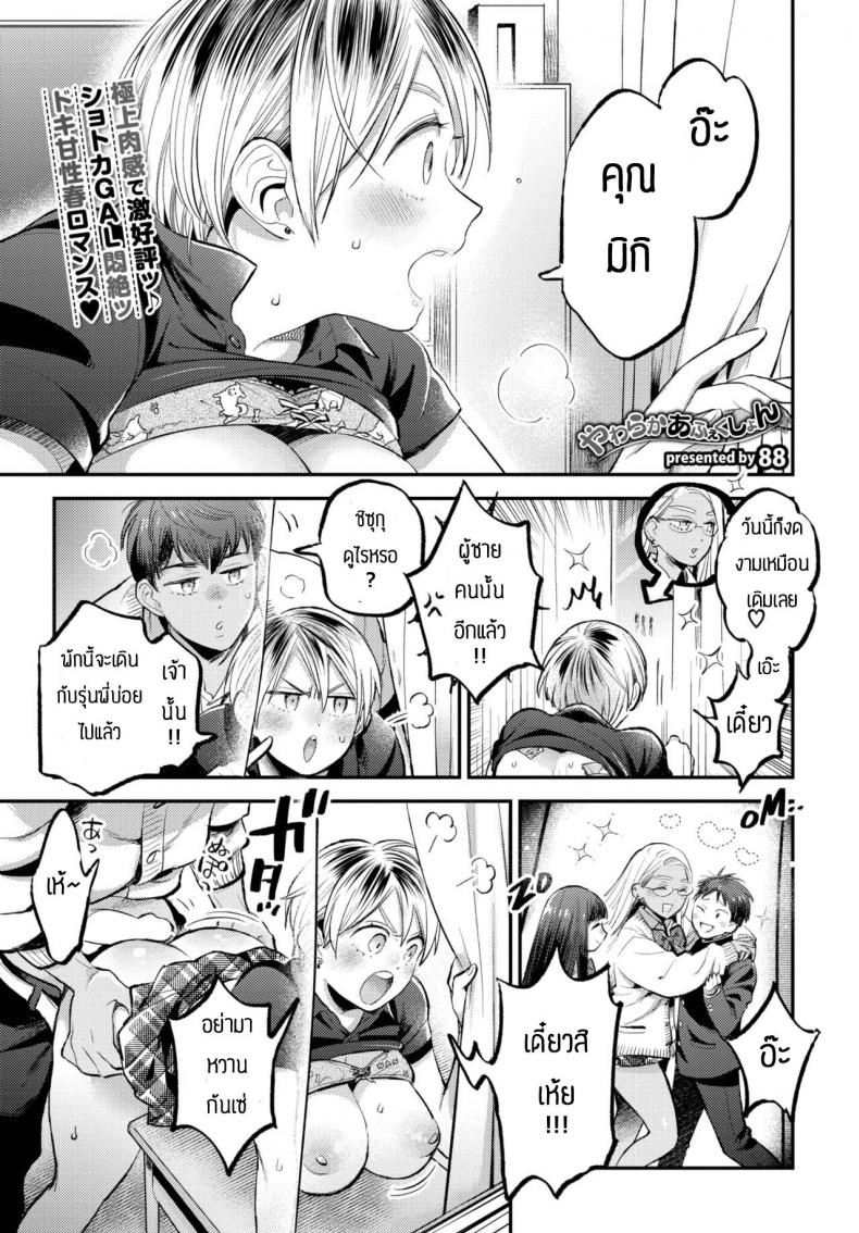 ทำจิตใจให้นุ่มฟู [88] Yawaraka afueku shon – ทำจิตใจให้นุ่มฟู [88] Yawaraka afueku shon หน้า 1